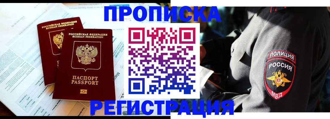 прописка в Усть-Джегуте