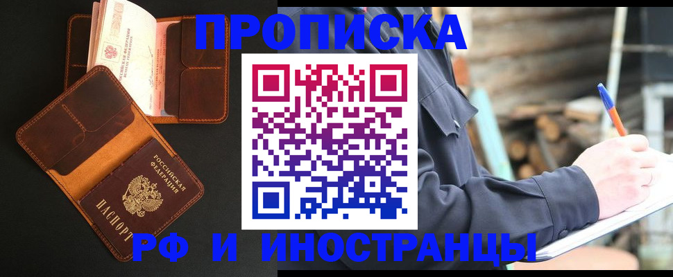 прописка 2025 в Усть-Джегуте